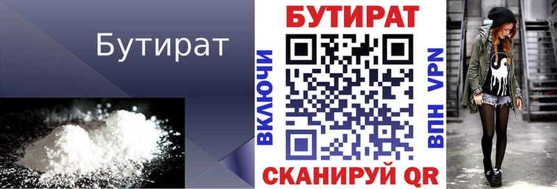 Купить где  Заволжье  Бутират GHB 